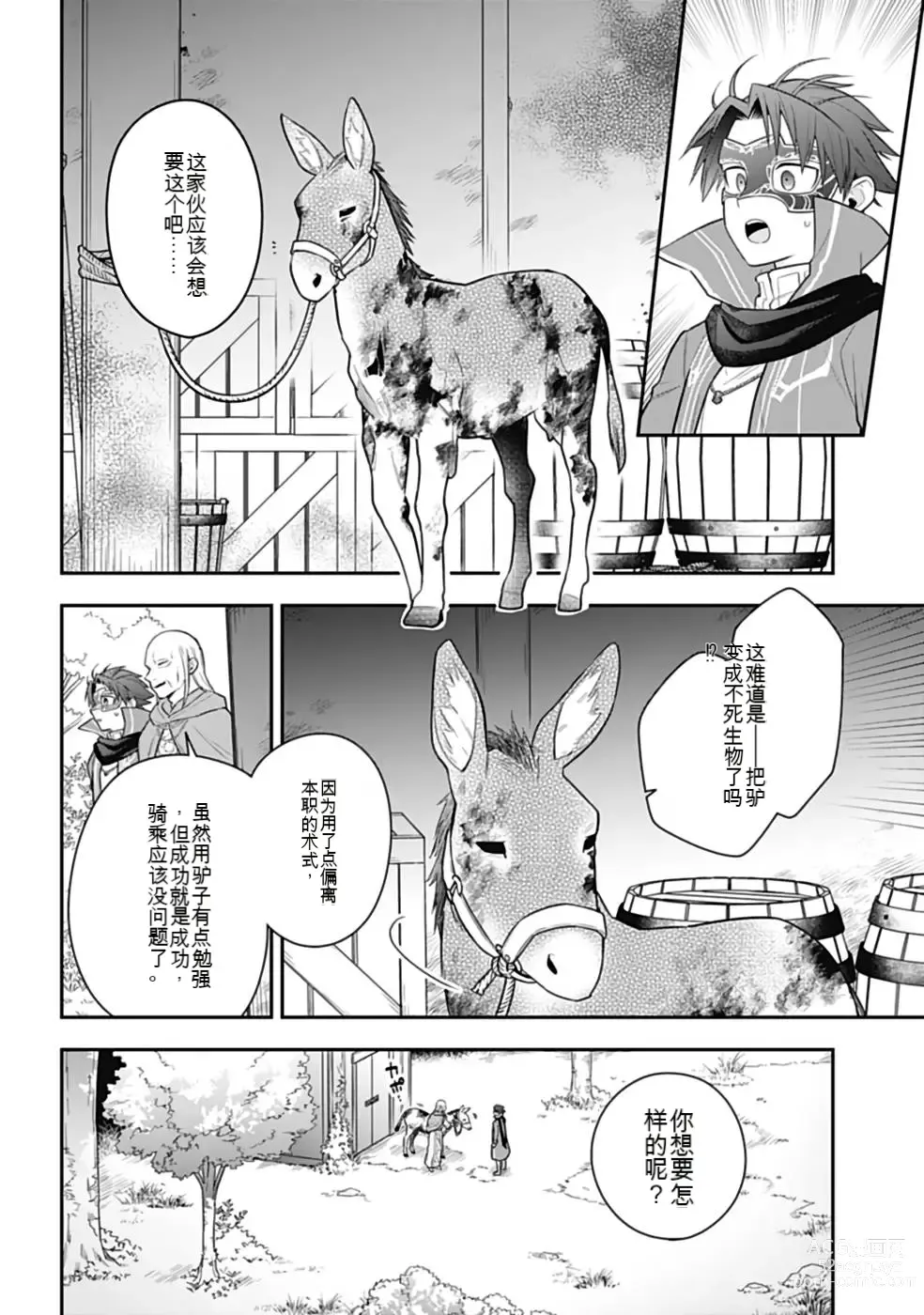 Page 575 of manga Saikyo no itotsukai wa fukushu no shinigami ni naru Akasenu shotai vol 01-06 机翻汉化