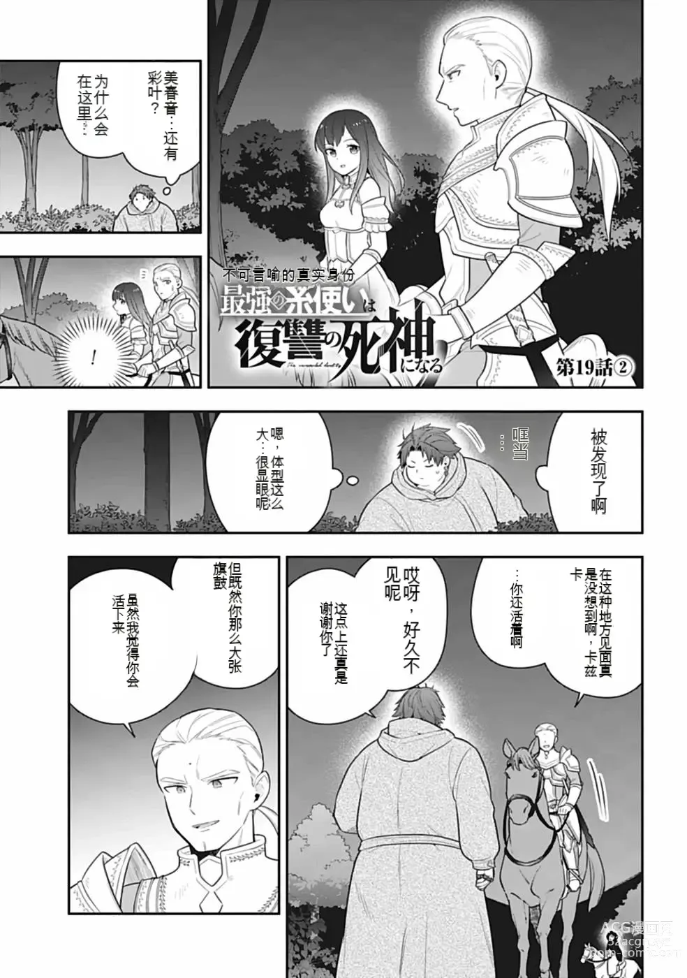 Page 600 of manga Saikyo no itotsukai wa fukushu no shinigami ni naru Akasenu shotai vol 01-06 机翻汉化