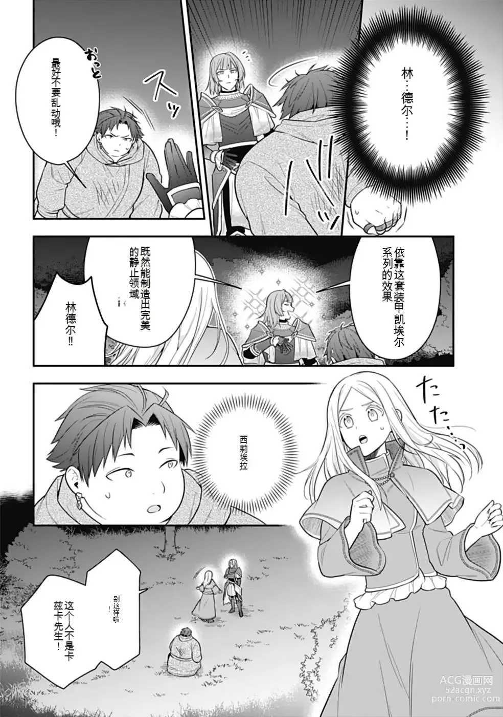 Page 609 of manga Saikyo no itotsukai wa fukushu no shinigami ni naru Akasenu shotai vol 01-06 机翻汉化