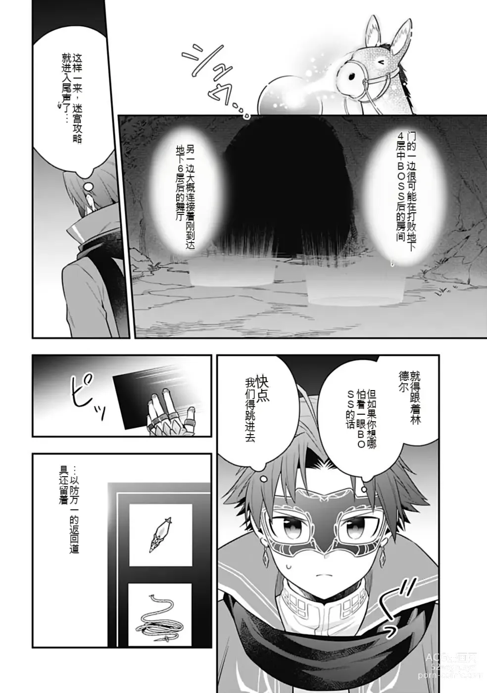 Page 635 of manga Saikyo no itotsukai wa fukushu no shinigami ni naru Akasenu shotai vol 01-06 机翻汉化