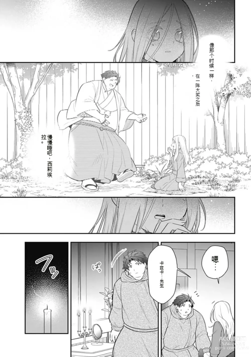 Page 693 of manga Saikyo no itotsukai wa fukushu no shinigami ni naru Akasenu shotai vol 01-06 机翻汉化