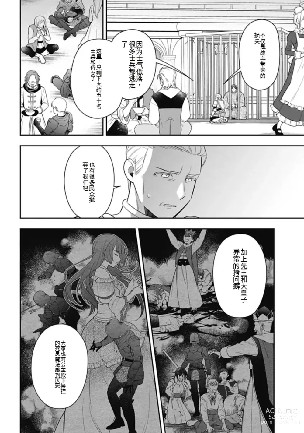 Page 708 of manga Saikyo no itotsukai wa fukushu no shinigami ni naru Akasenu shotai vol 01-06 机翻汉化