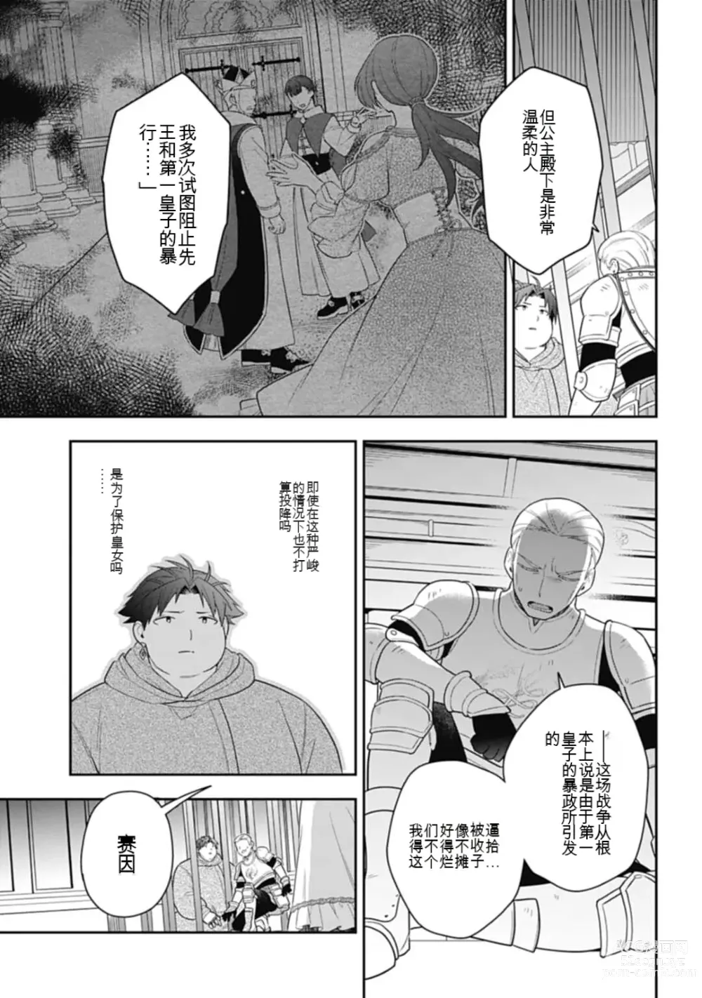 Page 709 of manga Saikyo no itotsukai wa fukushu no shinigami ni naru Akasenu shotai vol 01-06 机翻汉化