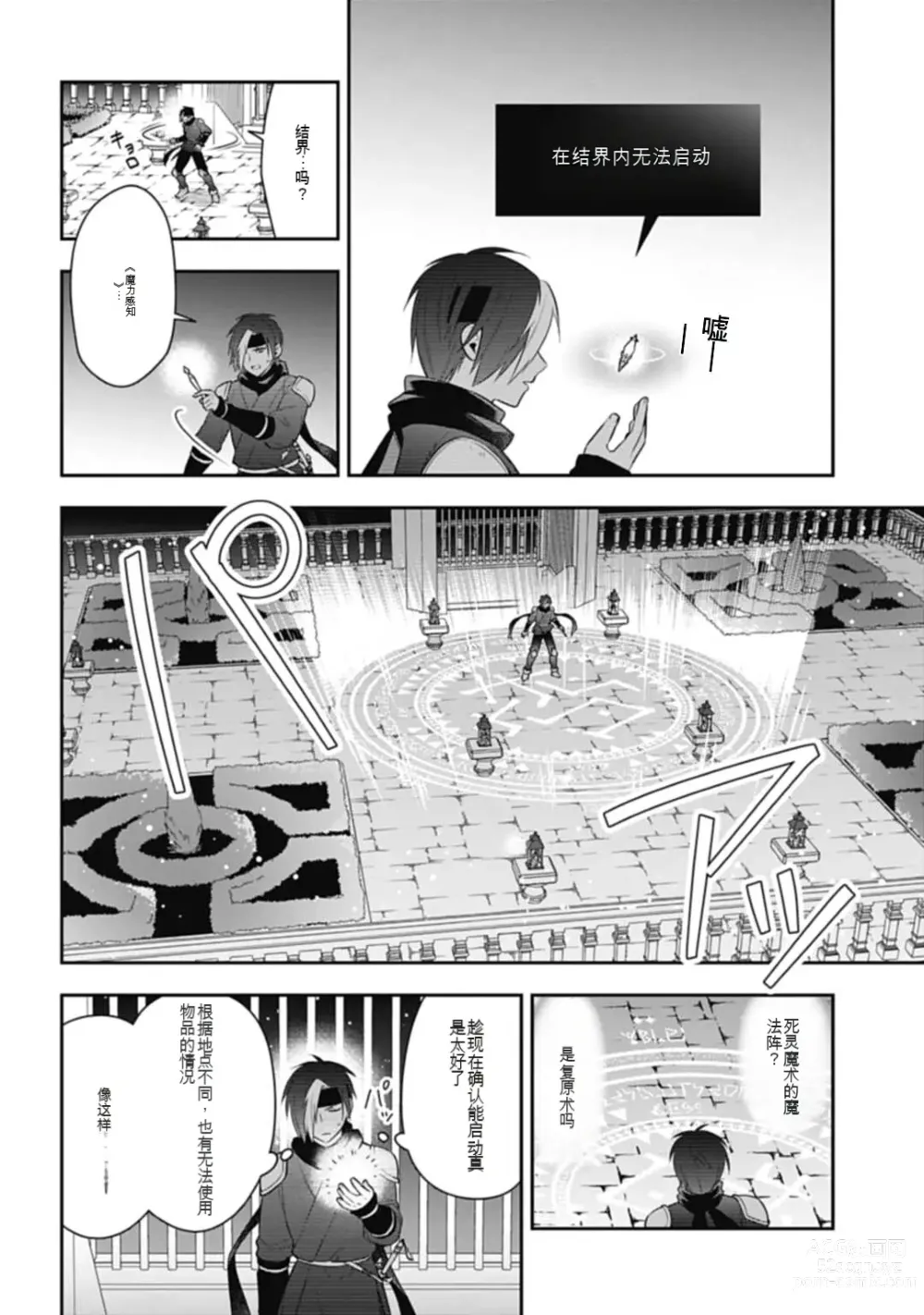 Page 722 of manga Saikyo no itotsukai wa fukushu no shinigami ni naru Akasenu shotai vol 01-06 机翻汉化