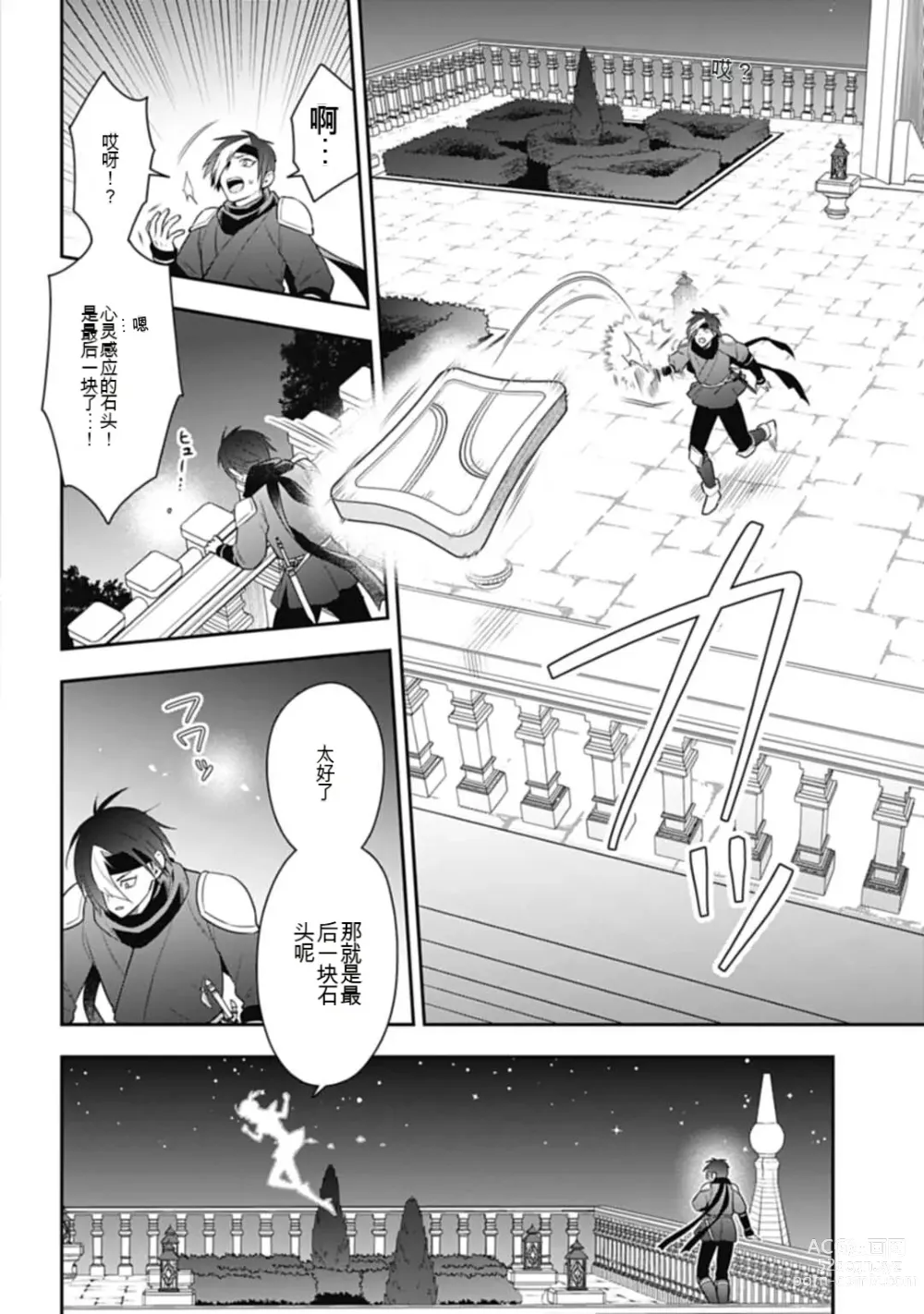 Page 724 of manga Saikyo no itotsukai wa fukushu no shinigami ni naru Akasenu shotai vol 01-06 机翻汉化