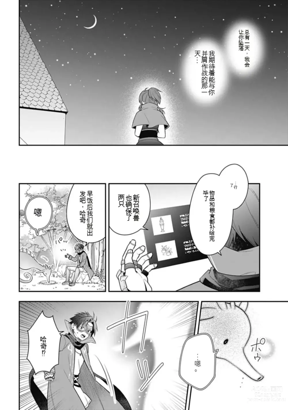 Page 734 of manga Saikyo no itotsukai wa fukushu no shinigami ni naru Akasenu shotai vol 01-06 机翻汉化