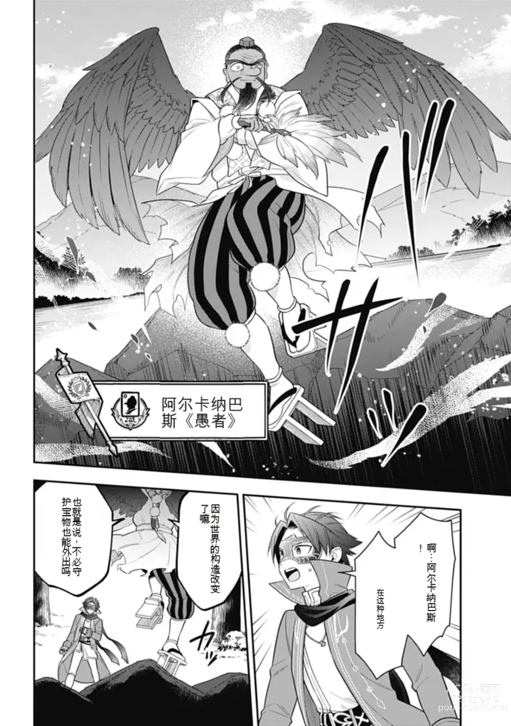 Page 740 of manga Saikyo no itotsukai wa fukushu no shinigami ni naru Akasenu shotai vol 01-06 机翻汉化