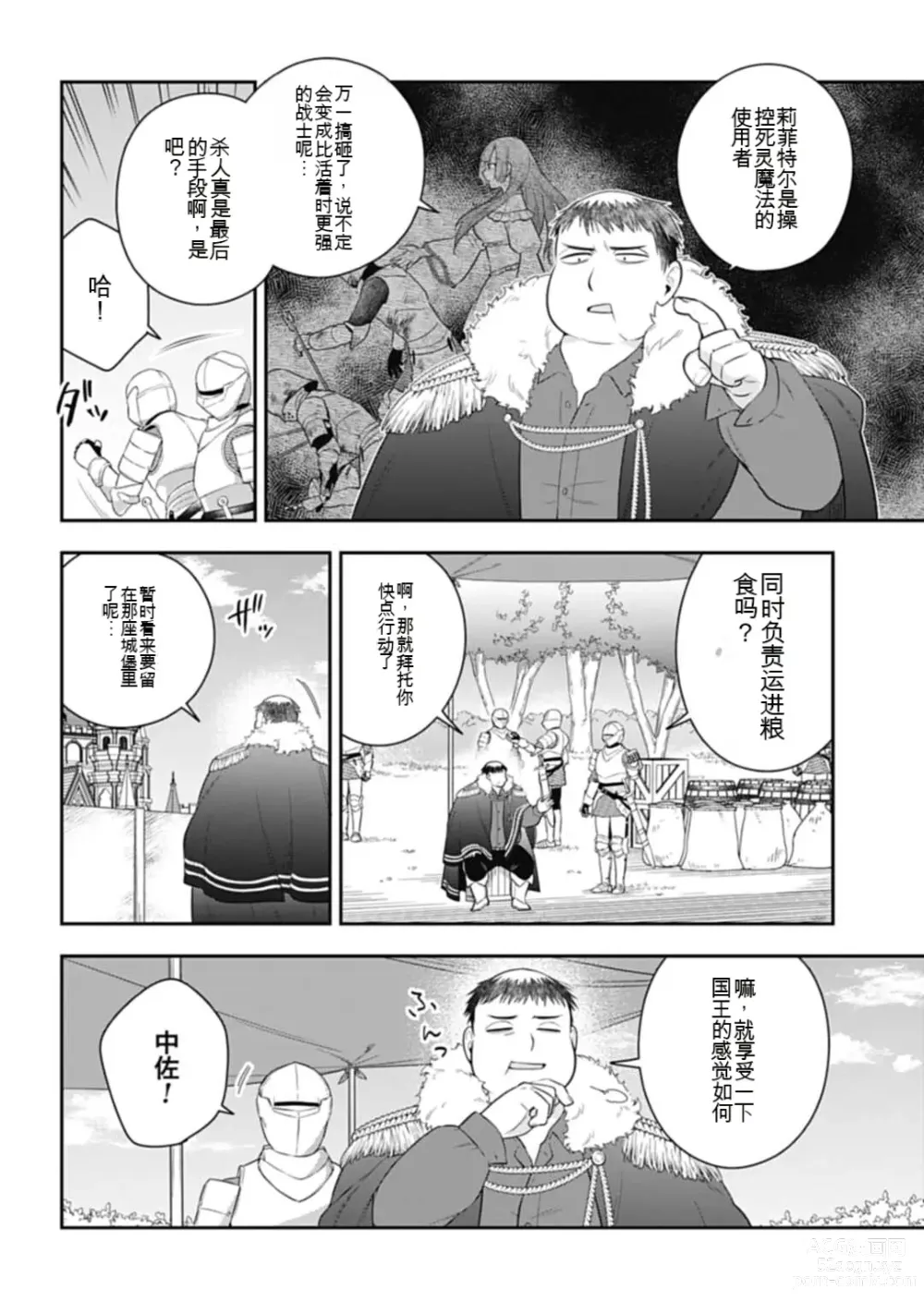 Page 759 of manga Saikyo no itotsukai wa fukushu no shinigami ni naru Akasenu shotai vol 01-06 机翻汉化