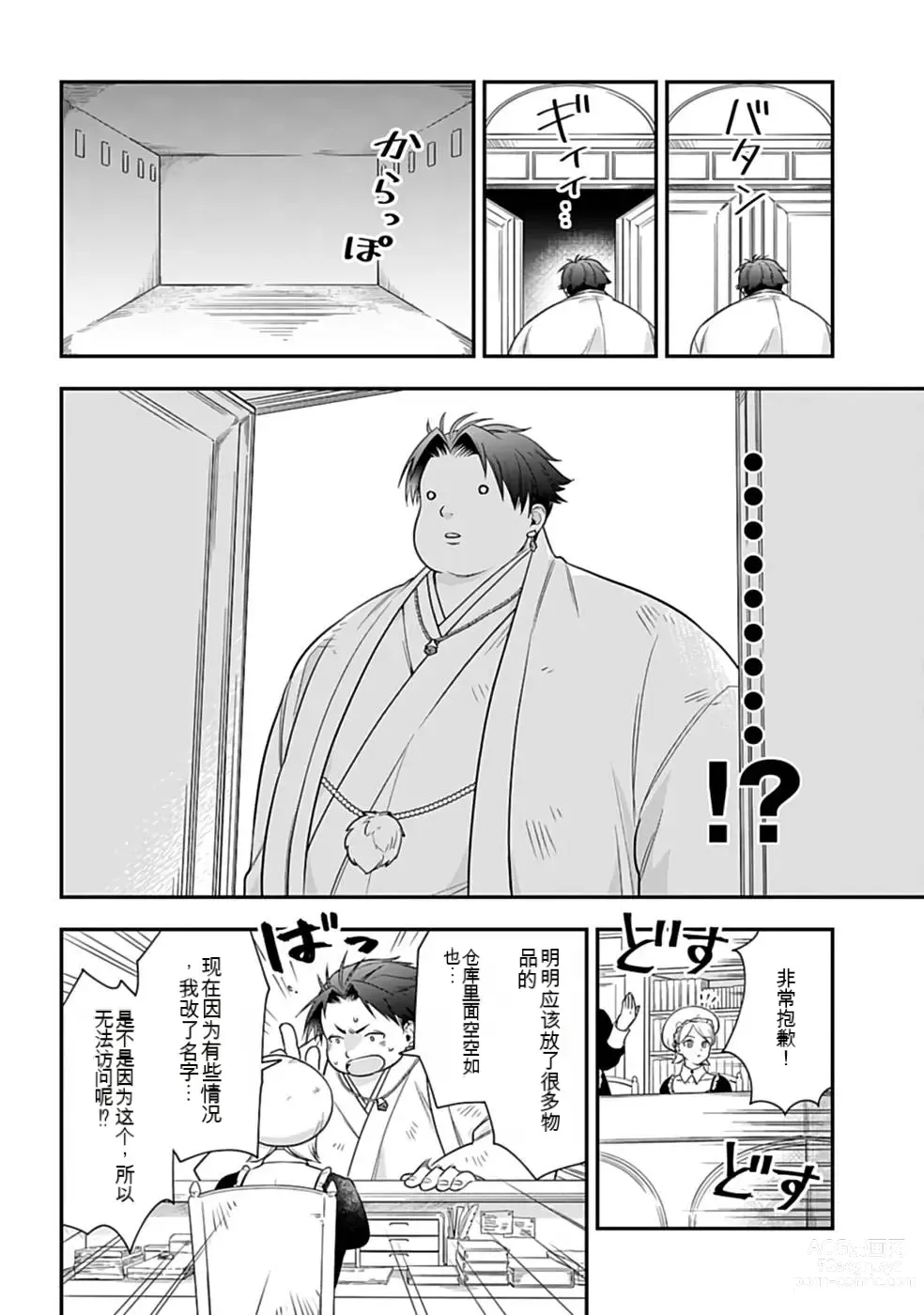 Page 77 of manga Saikyo no itotsukai wa fukushu no shinigami ni naru Akasenu shotai vol 01-06 机翻汉化