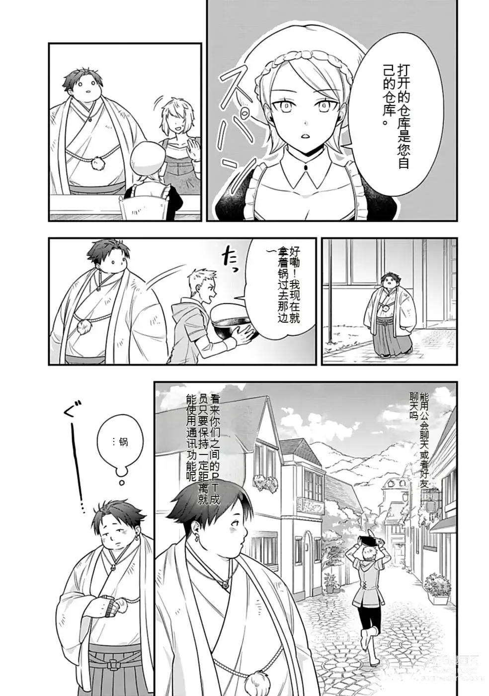 Page 78 of manga Saikyo no itotsukai wa fukushu no shinigami ni naru Akasenu shotai vol 01-06 机翻汉化