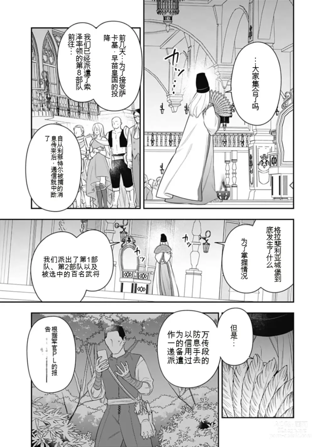 Page 772 of manga Saikyo no itotsukai wa fukushu no shinigami ni naru Akasenu shotai vol 01-06 机翻汉化