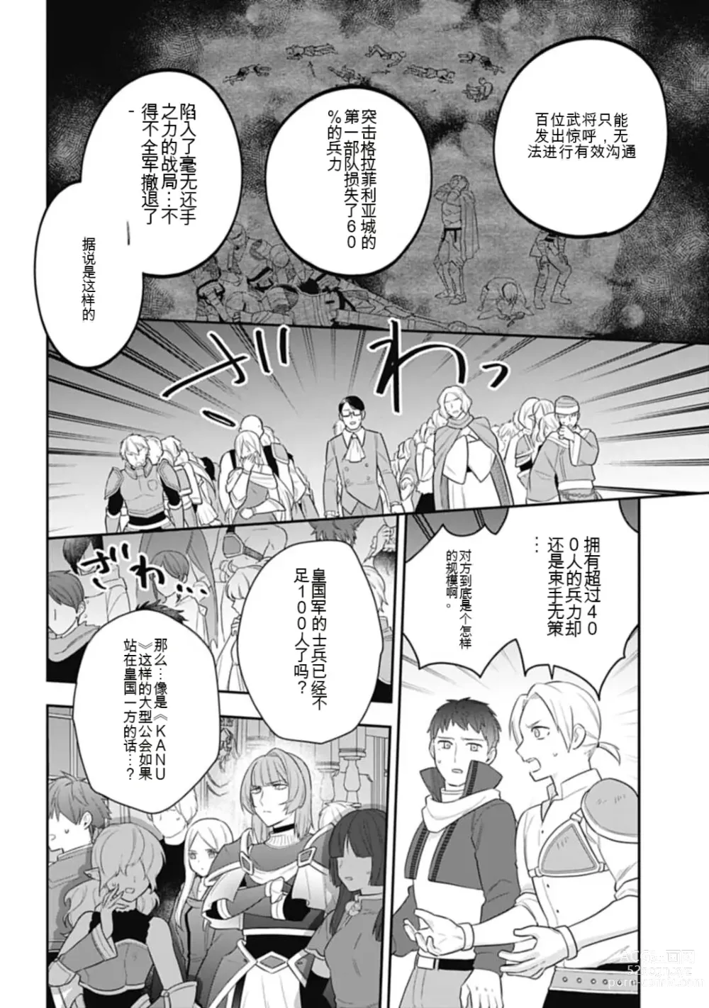 Page 773 of manga Saikyo no itotsukai wa fukushu no shinigami ni naru Akasenu shotai vol 01-06 机翻汉化