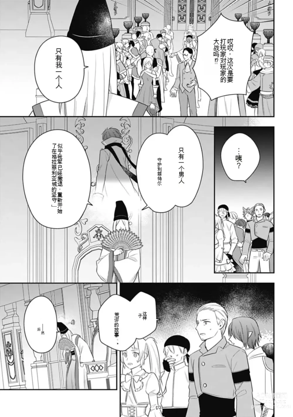 Page 774 of manga Saikyo no itotsukai wa fukushu no shinigami ni naru Akasenu shotai vol 01-06 机翻汉化