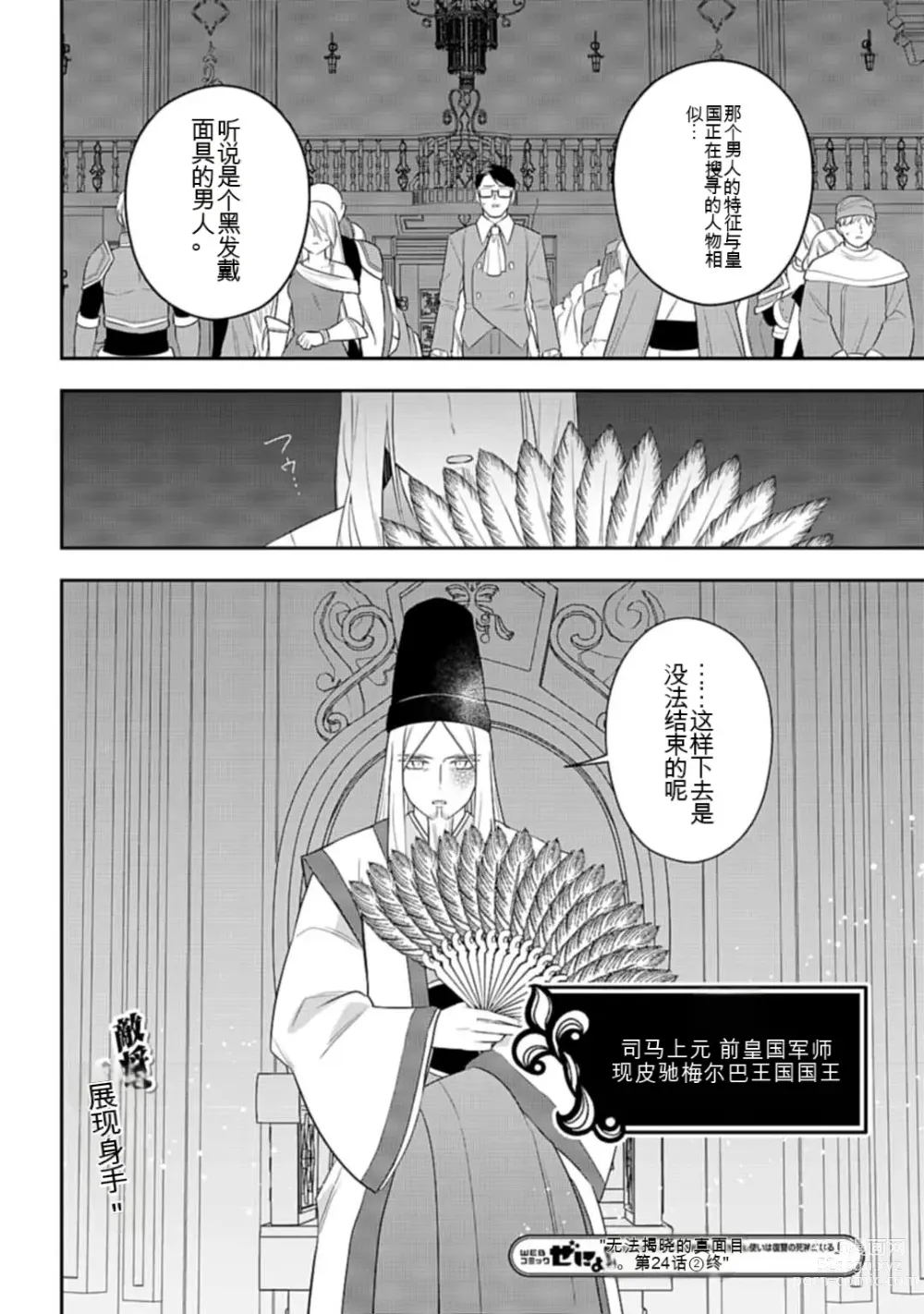 Page 775 of manga Saikyo no itotsukai wa fukushu no shinigami ni naru Akasenu shotai vol 01-06 机翻汉化