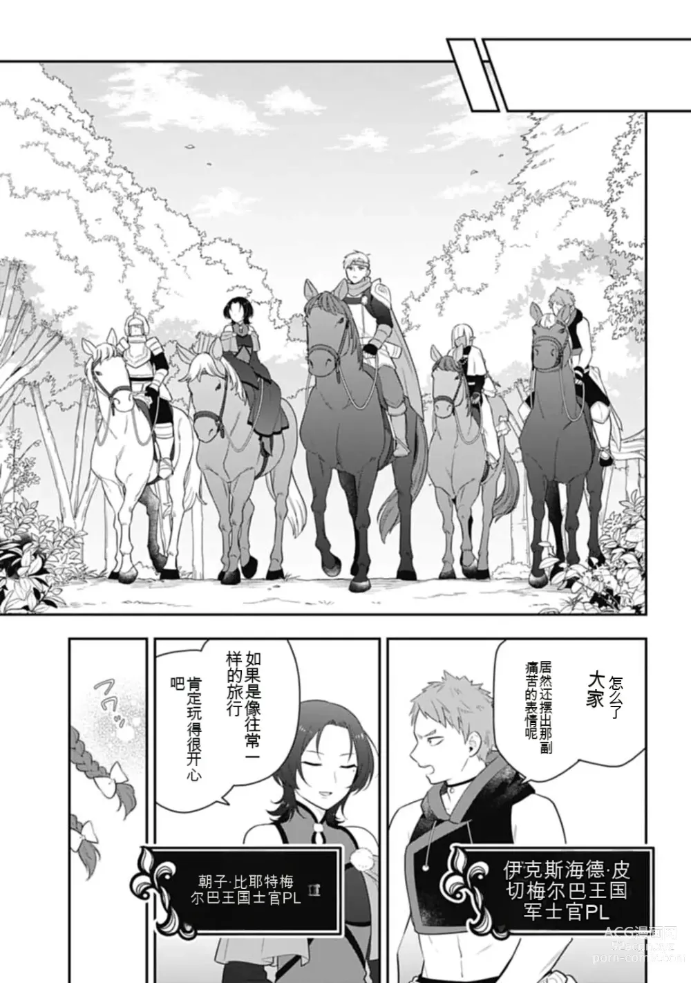 Page 780 of manga Saikyo no itotsukai wa fukushu no shinigami ni naru Akasenu shotai vol 01-06 机翻汉化