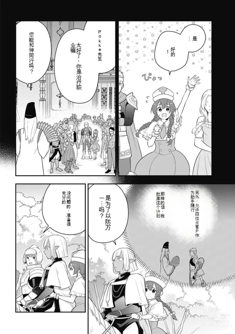 Page 785 of manga Saikyo no itotsukai wa fukushu no shinigami ni naru Akasenu shotai vol 01-06 机翻汉化