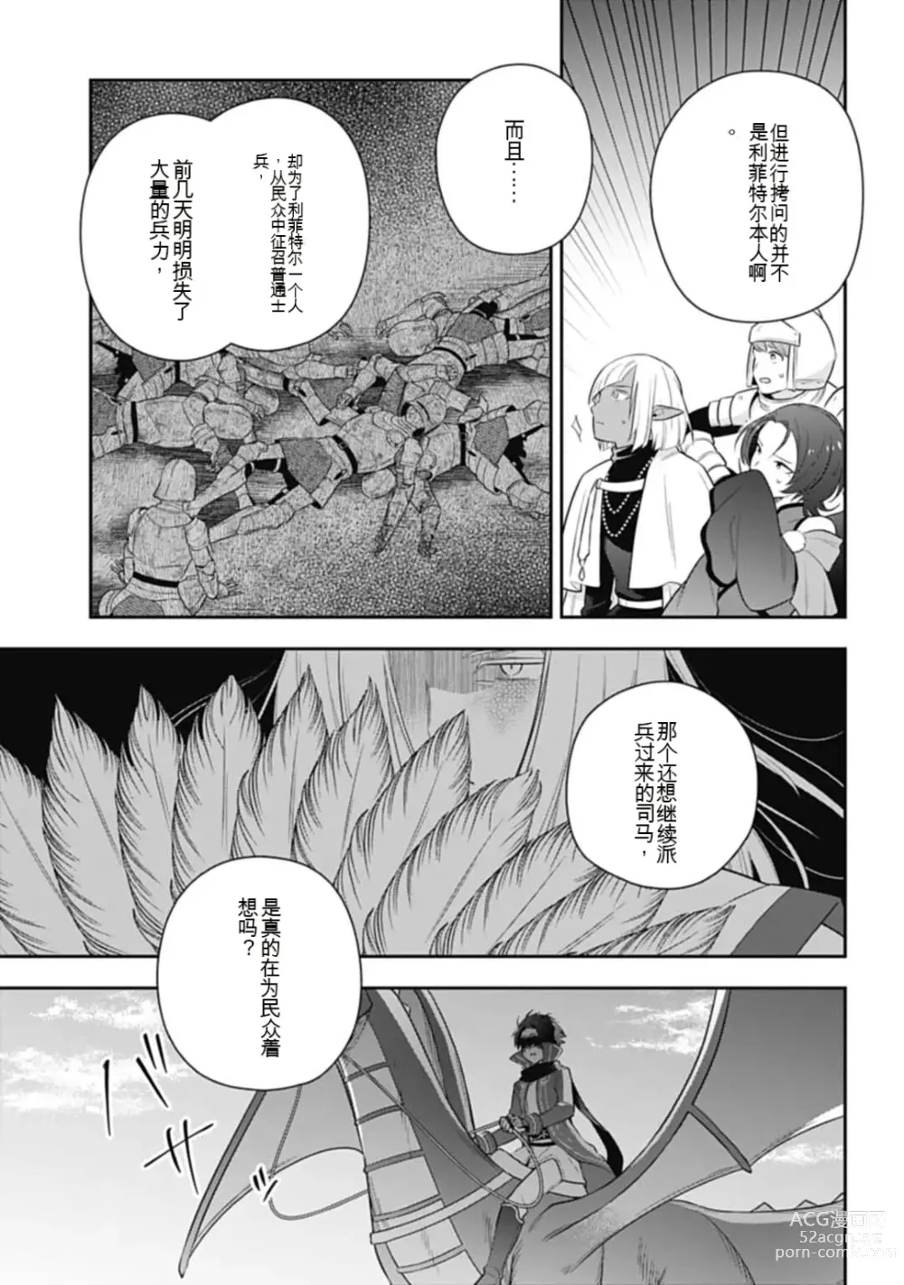 Page 798 of manga Saikyo no itotsukai wa fukushu no shinigami ni naru Akasenu shotai vol 01-06 机翻汉化