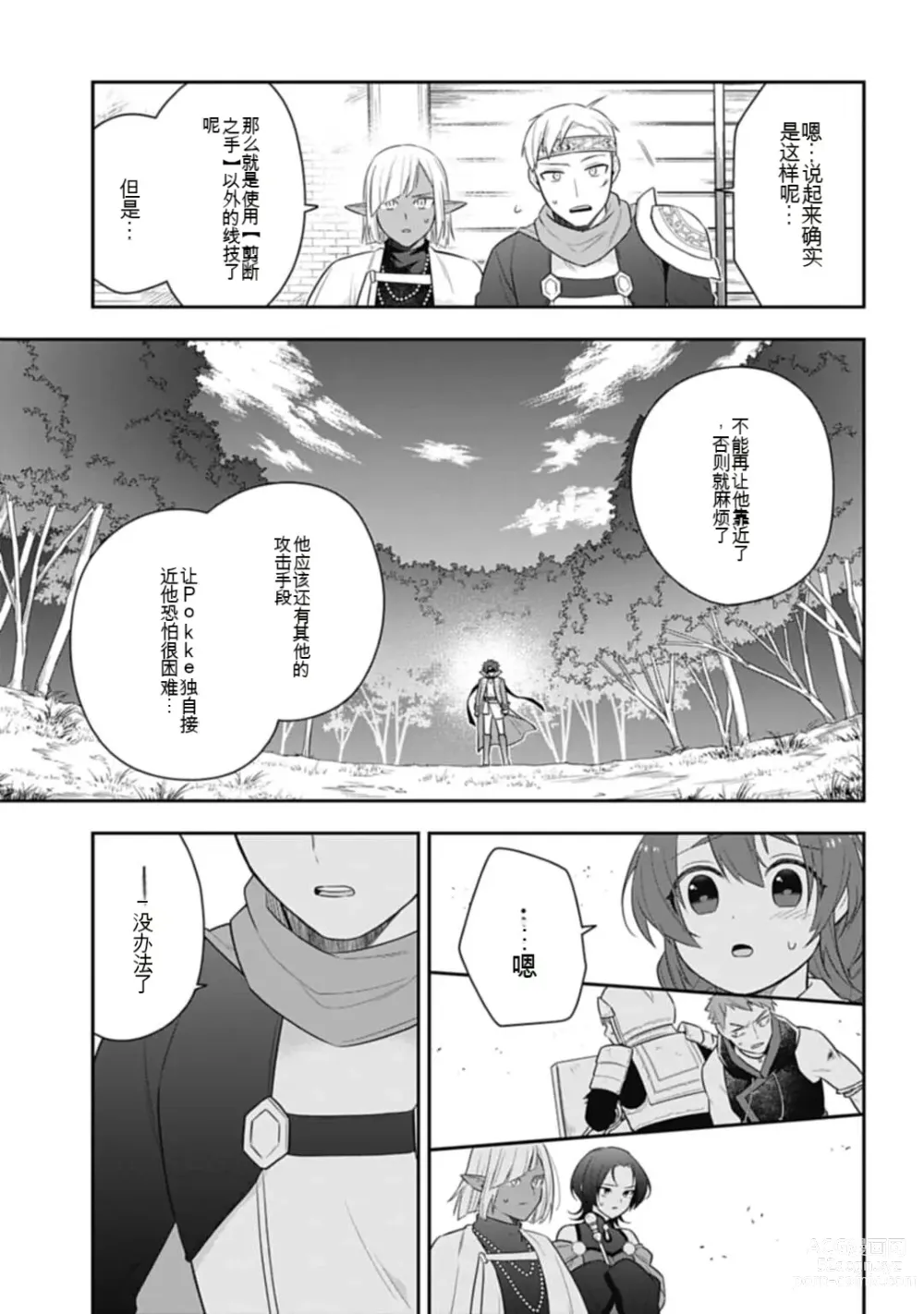 Page 814 of manga Saikyo no itotsukai wa fukushu no shinigami ni naru Akasenu shotai vol 01-06 机翻汉化