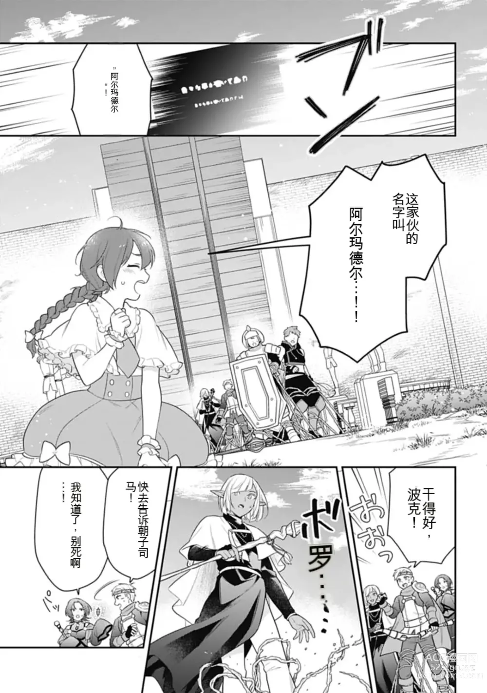 Page 822 of manga Saikyo no itotsukai wa fukushu no shinigami ni naru Akasenu shotai vol 01-06 机翻汉化