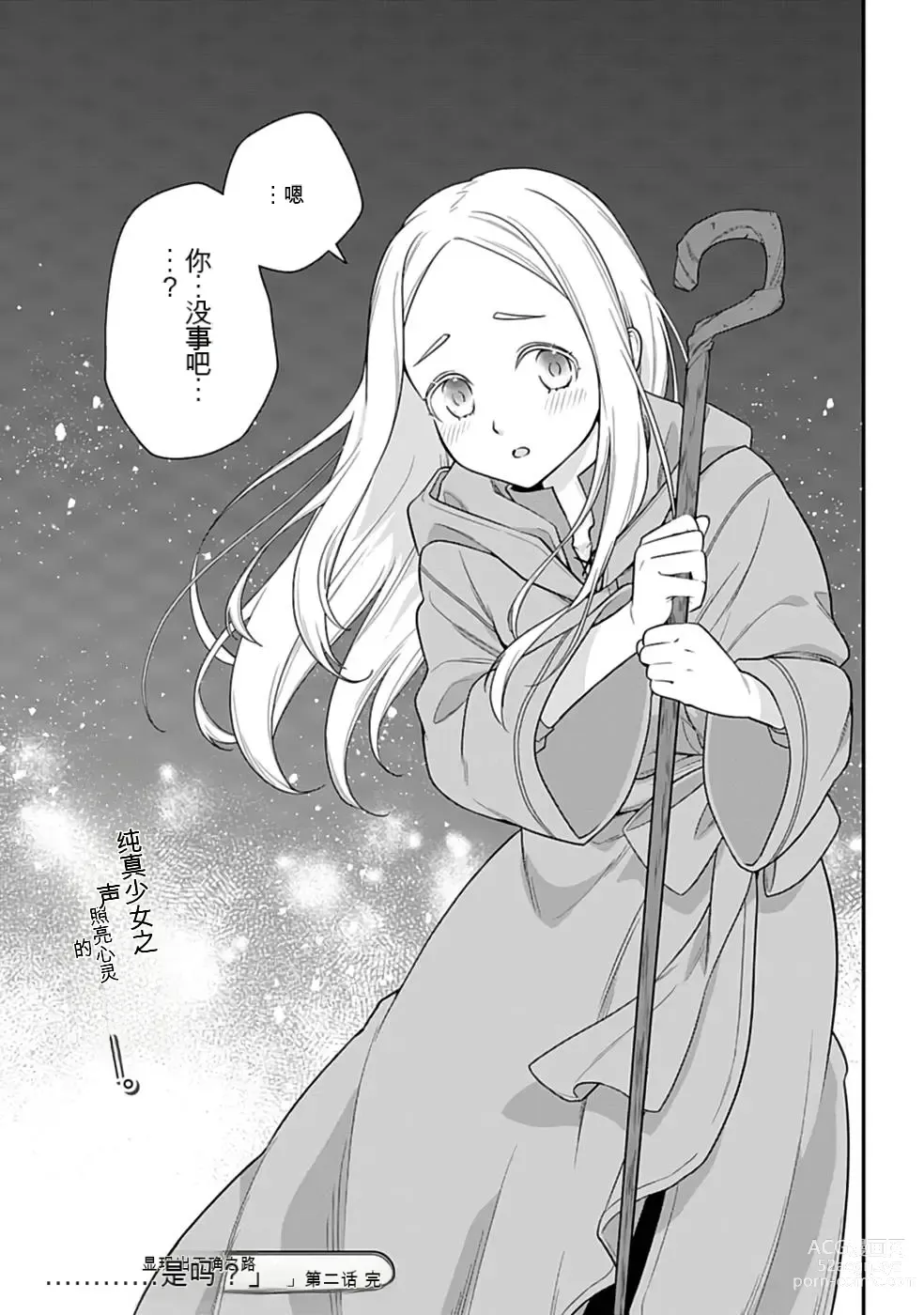 Page 84 of manga Saikyo no itotsukai wa fukushu no shinigami ni naru Akasenu shotai vol 01-06 机翻汉化