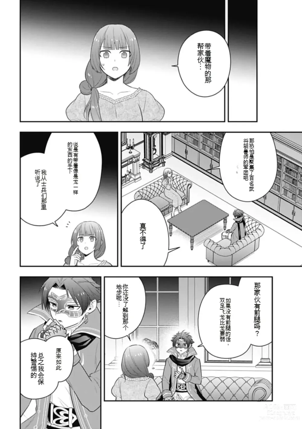 Page 831 of manga Saikyo no itotsukai wa fukushu no shinigami ni naru Akasenu shotai vol 01-06 机翻汉化