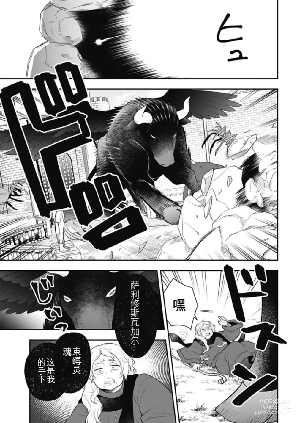 Page 846 of manga Saikyo no itotsukai wa fukushu no shinigami ni naru Akasenu shotai vol 01-06 机翻汉化