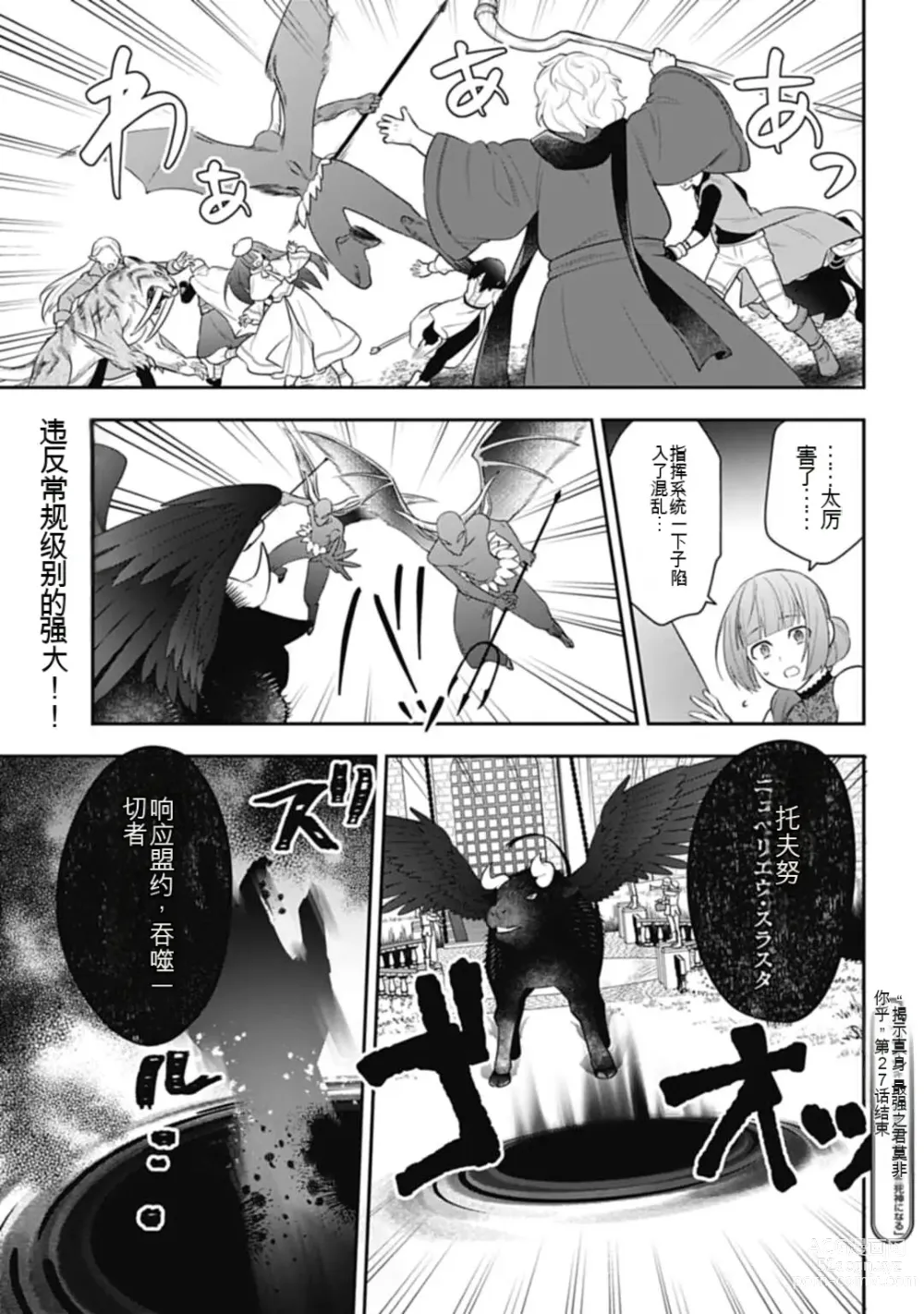 Page 848 of manga Saikyo no itotsukai wa fukushu no shinigami ni naru Akasenu shotai vol 01-06 机翻汉化