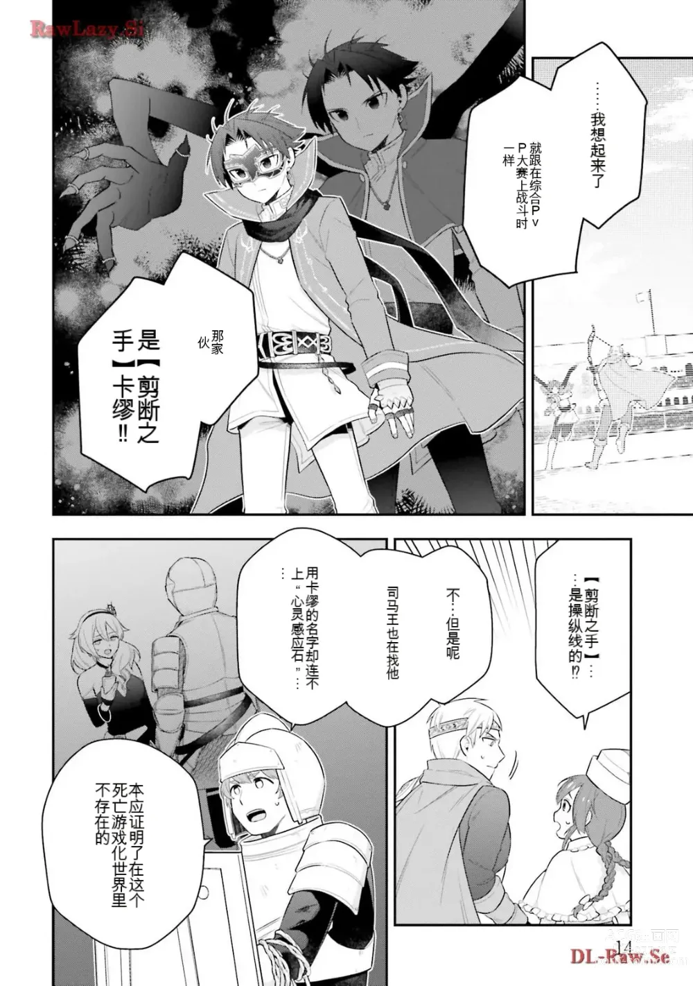 Page 866 of manga Saikyo no itotsukai wa fukushu no shinigami ni naru Akasenu shotai vol 01-06 机翻汉化