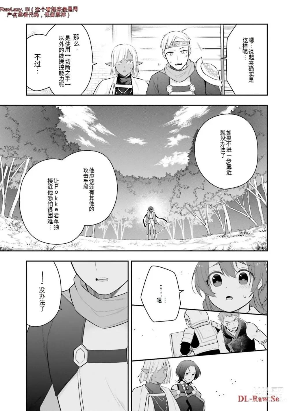 Page 867 of manga Saikyo no itotsukai wa fukushu no shinigami ni naru Akasenu shotai vol 01-06 机翻汉化