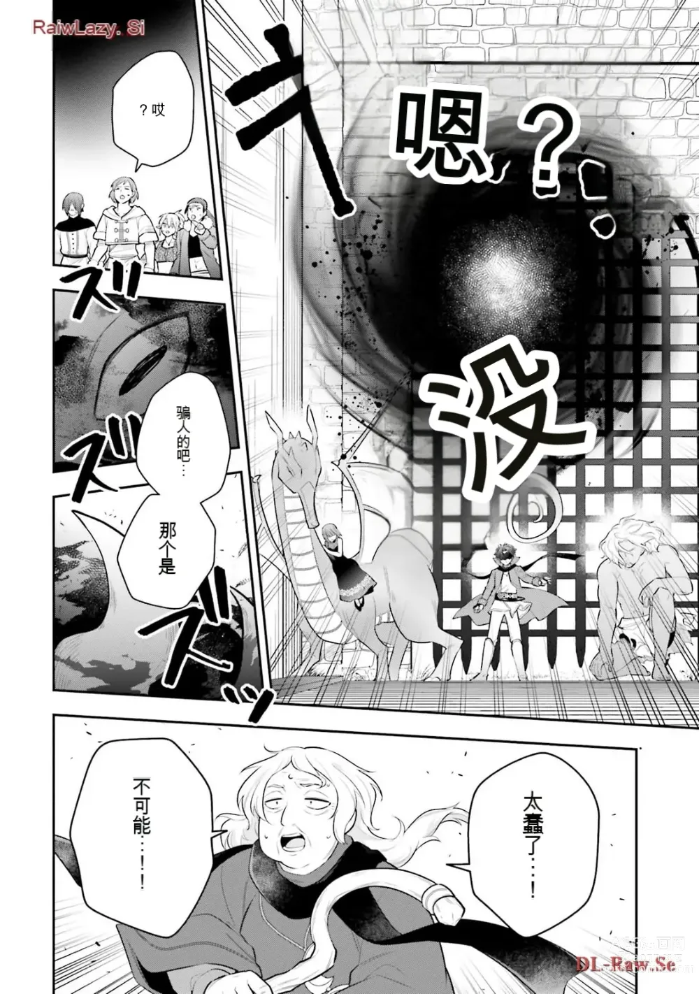 Page 898 of manga Saikyo no itotsukai wa fukushu no shinigami ni naru Akasenu shotai vol 01-06 机翻汉化