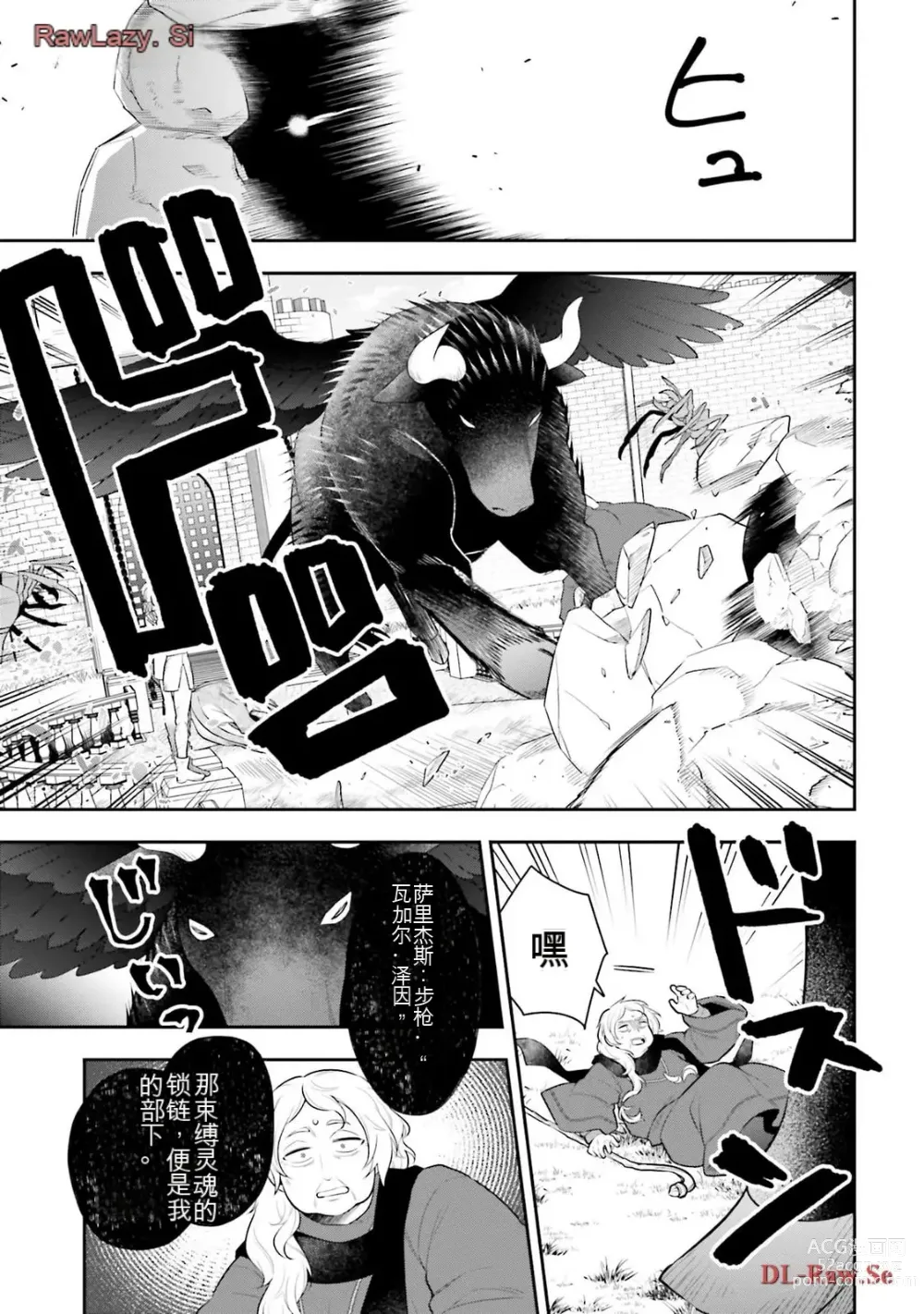 Page 901 of manga Saikyo no itotsukai wa fukushu no shinigami ni naru Akasenu shotai vol 01-06 机翻汉化