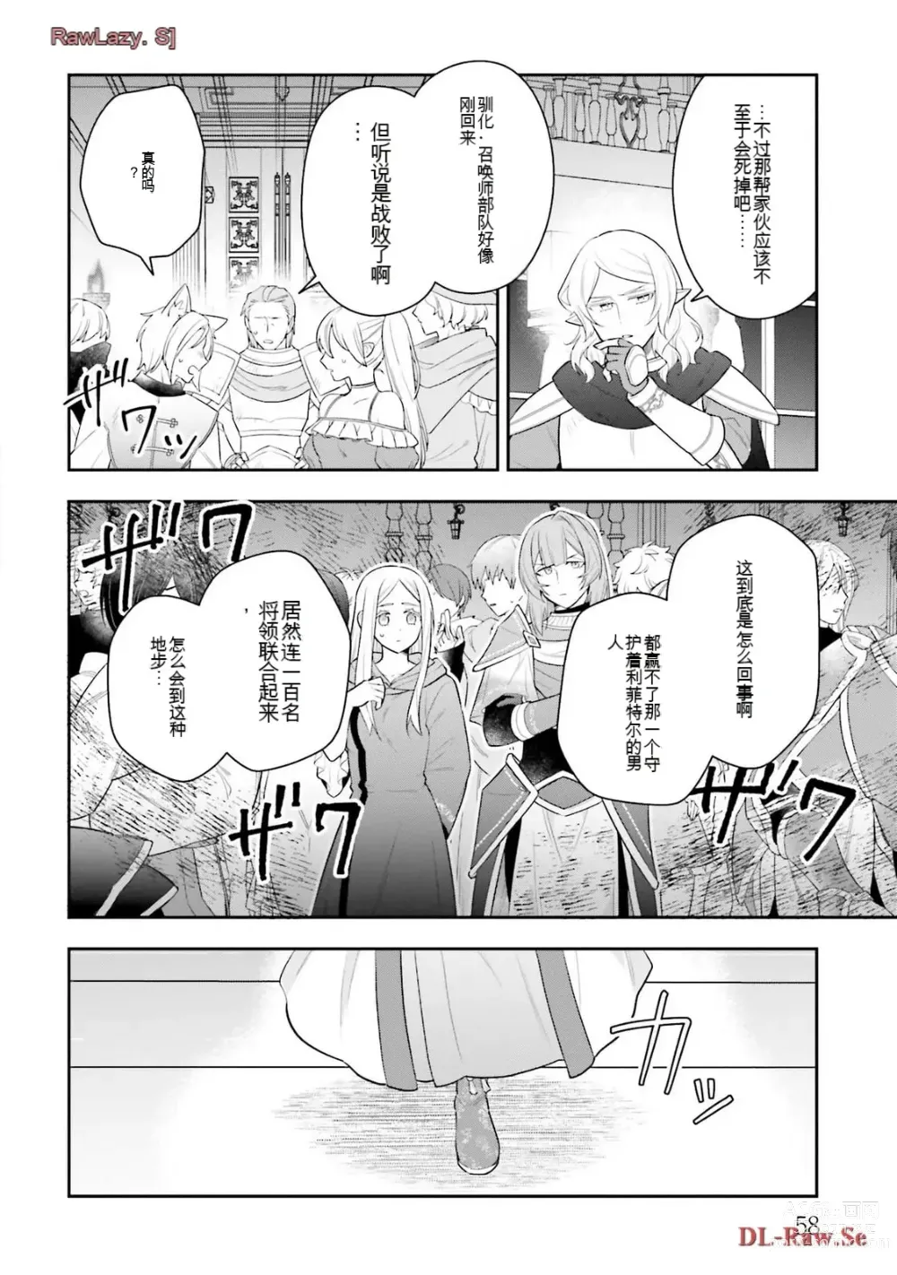 Page 910 of manga Saikyo no itotsukai wa fukushu no shinigami ni naru Akasenu shotai vol 01-06 机翻汉化