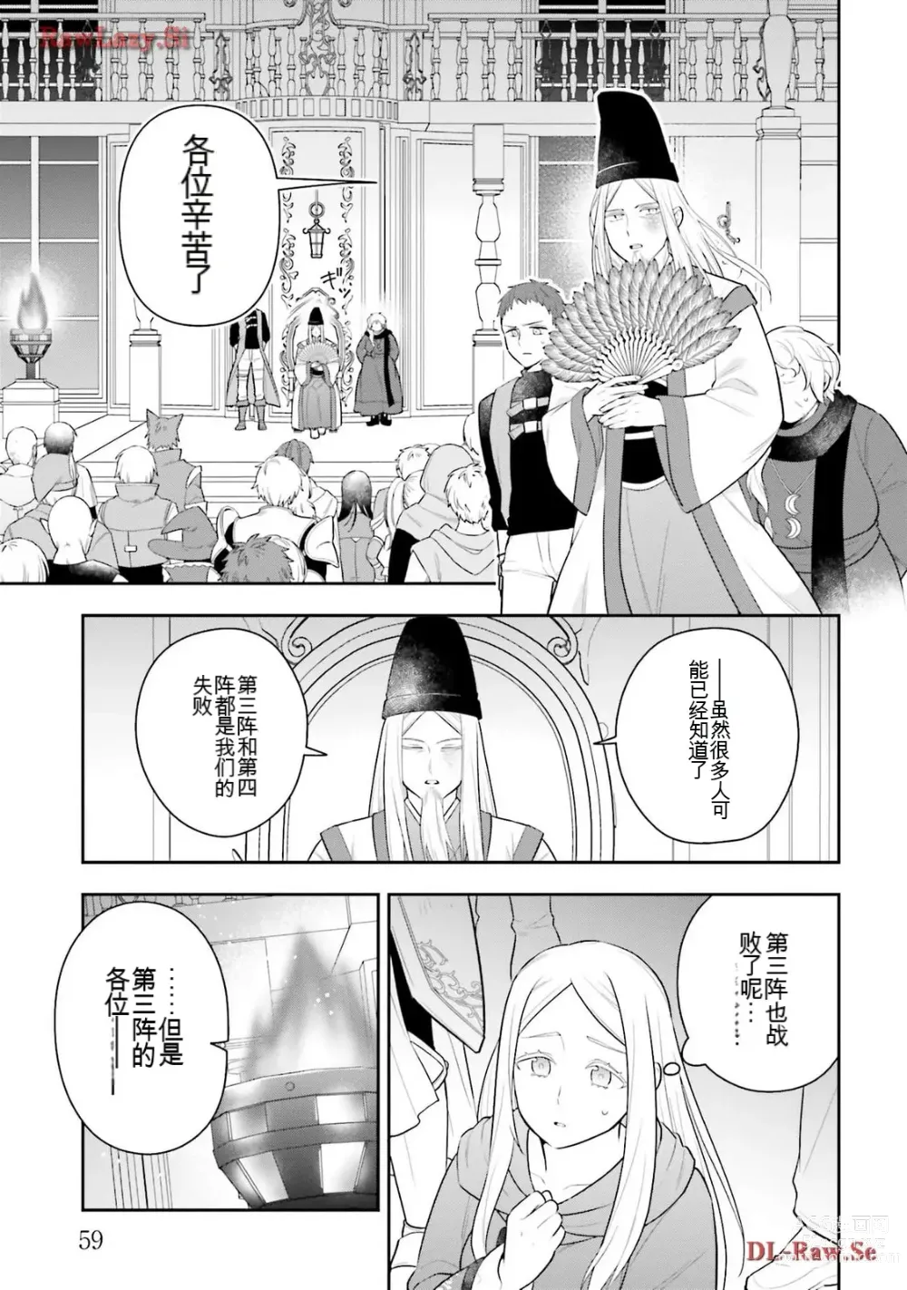 Page 911 of manga Saikyo no itotsukai wa fukushu no shinigami ni naru Akasenu shotai vol 01-06 机翻汉化