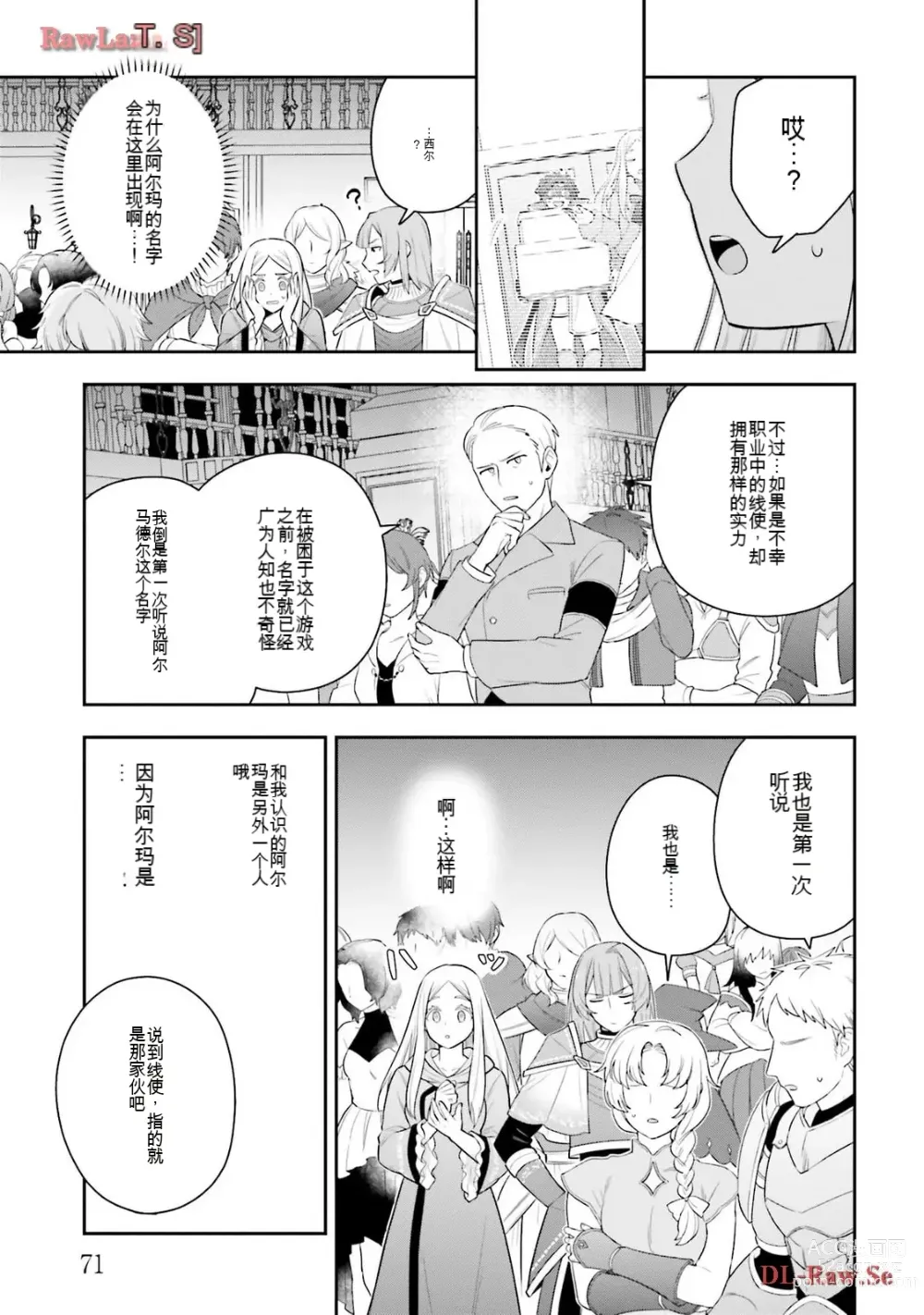 Page 923 of manga Saikyo no itotsukai wa fukushu no shinigami ni naru Akasenu shotai vol 01-06 机翻汉化