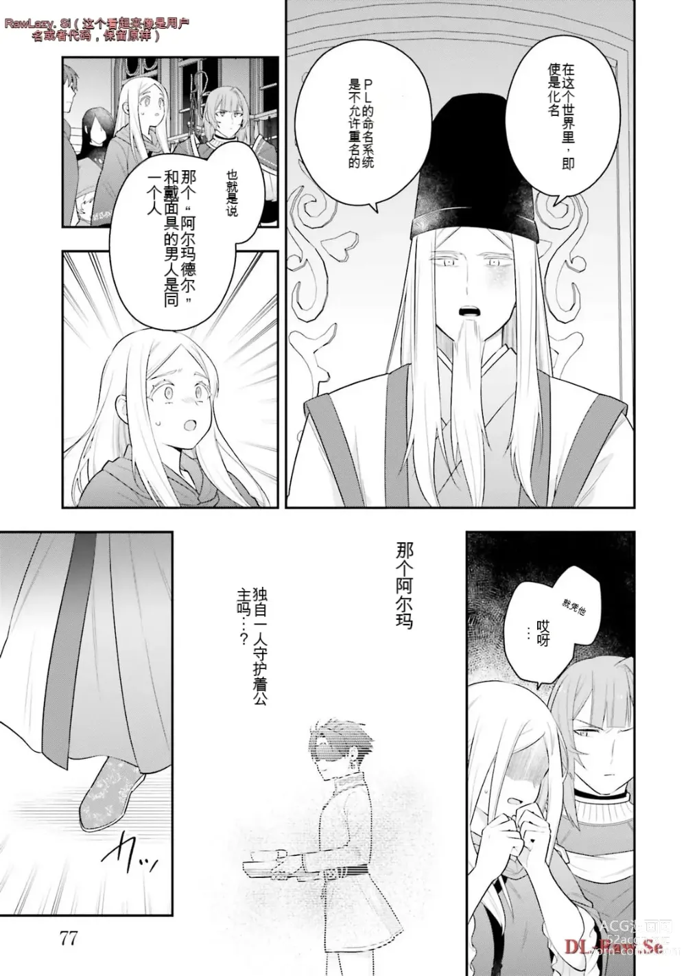 Page 929 of manga Saikyo no itotsukai wa fukushu no shinigami ni naru Akasenu shotai vol 01-06 机翻汉化