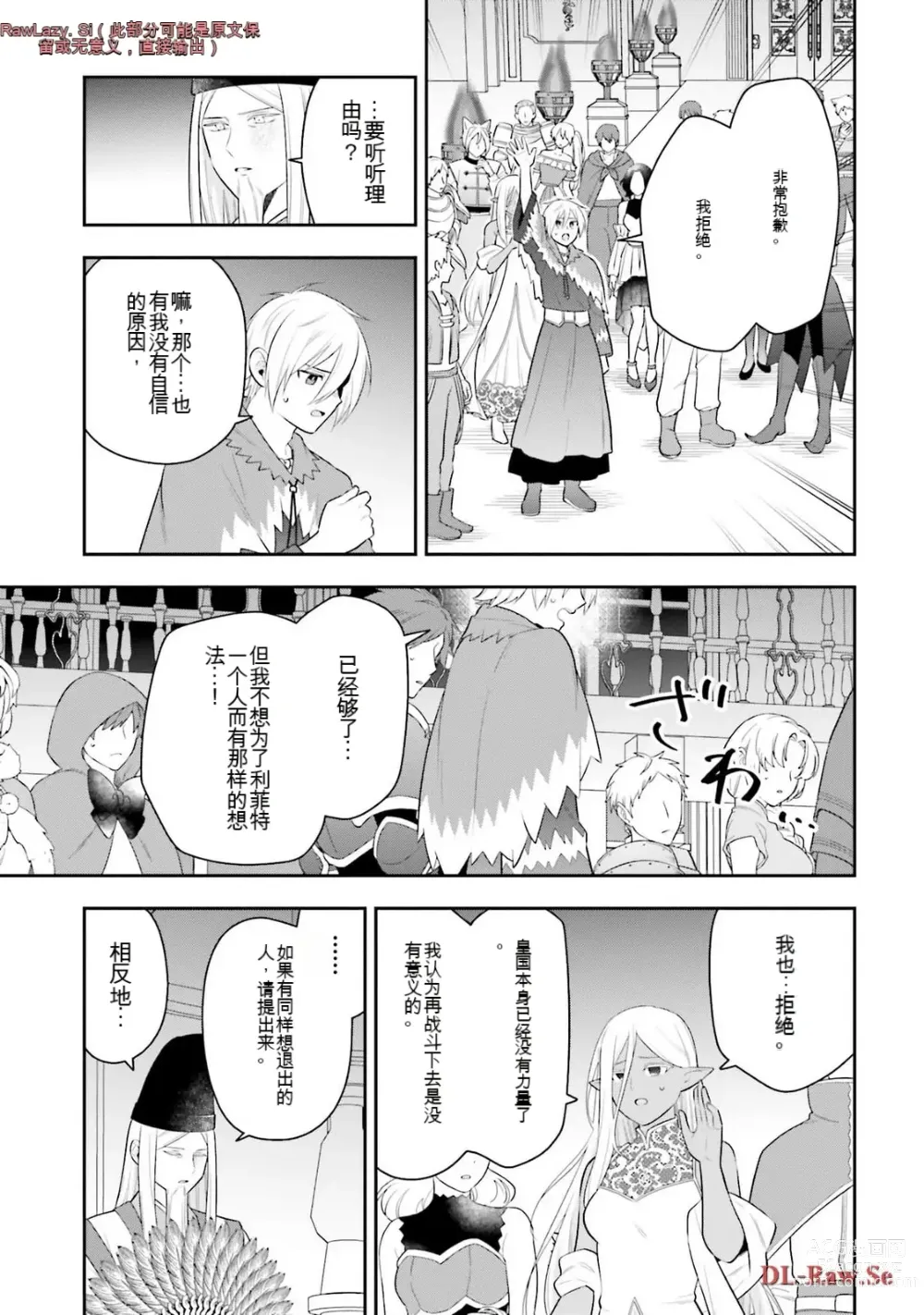 Page 931 of manga Saikyo no itotsukai wa fukushu no shinigami ni naru Akasenu shotai vol 01-06 机翻汉化