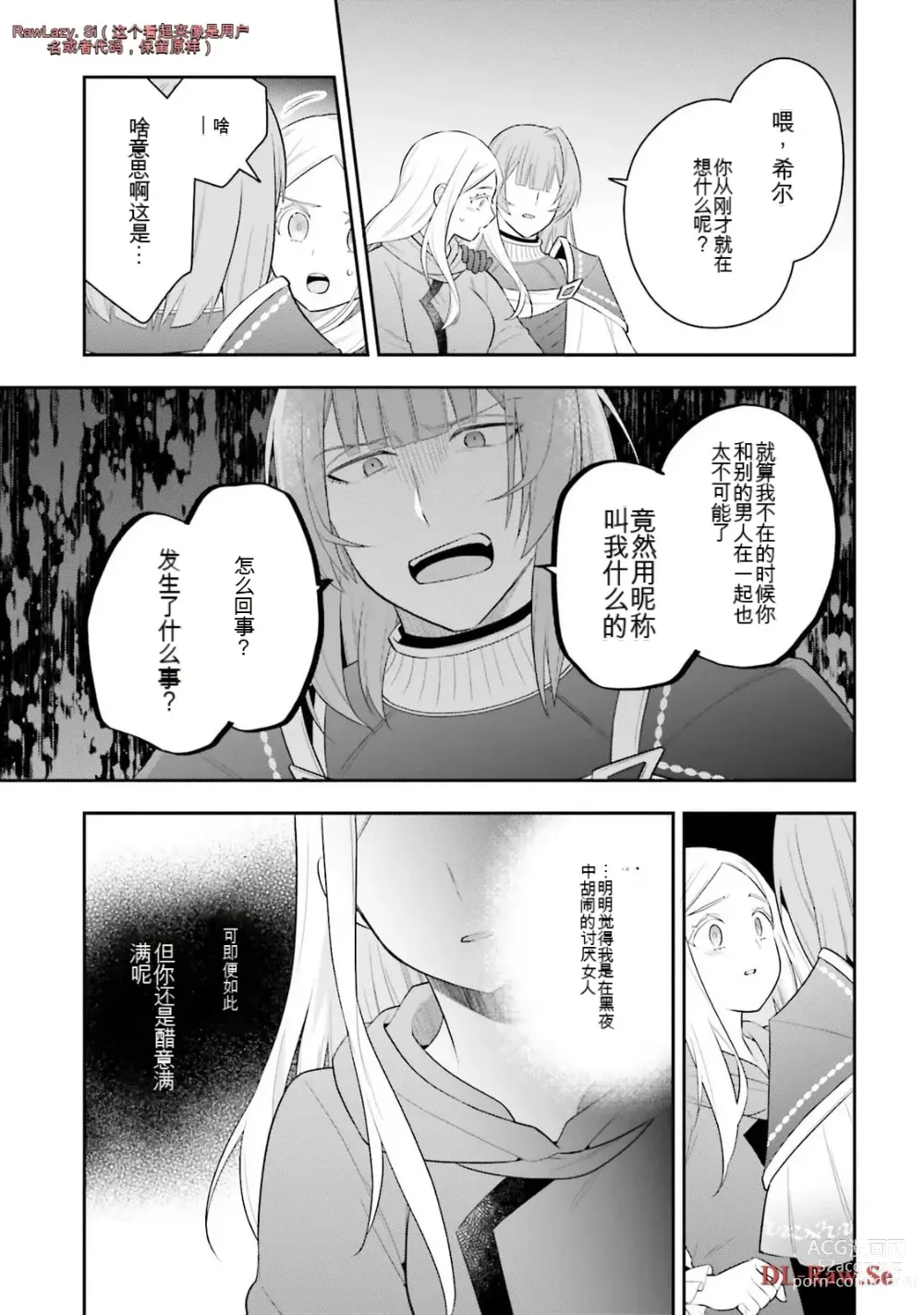 Page 933 of manga Saikyo no itotsukai wa fukushu no shinigami ni naru Akasenu shotai vol 01-06 机翻汉化