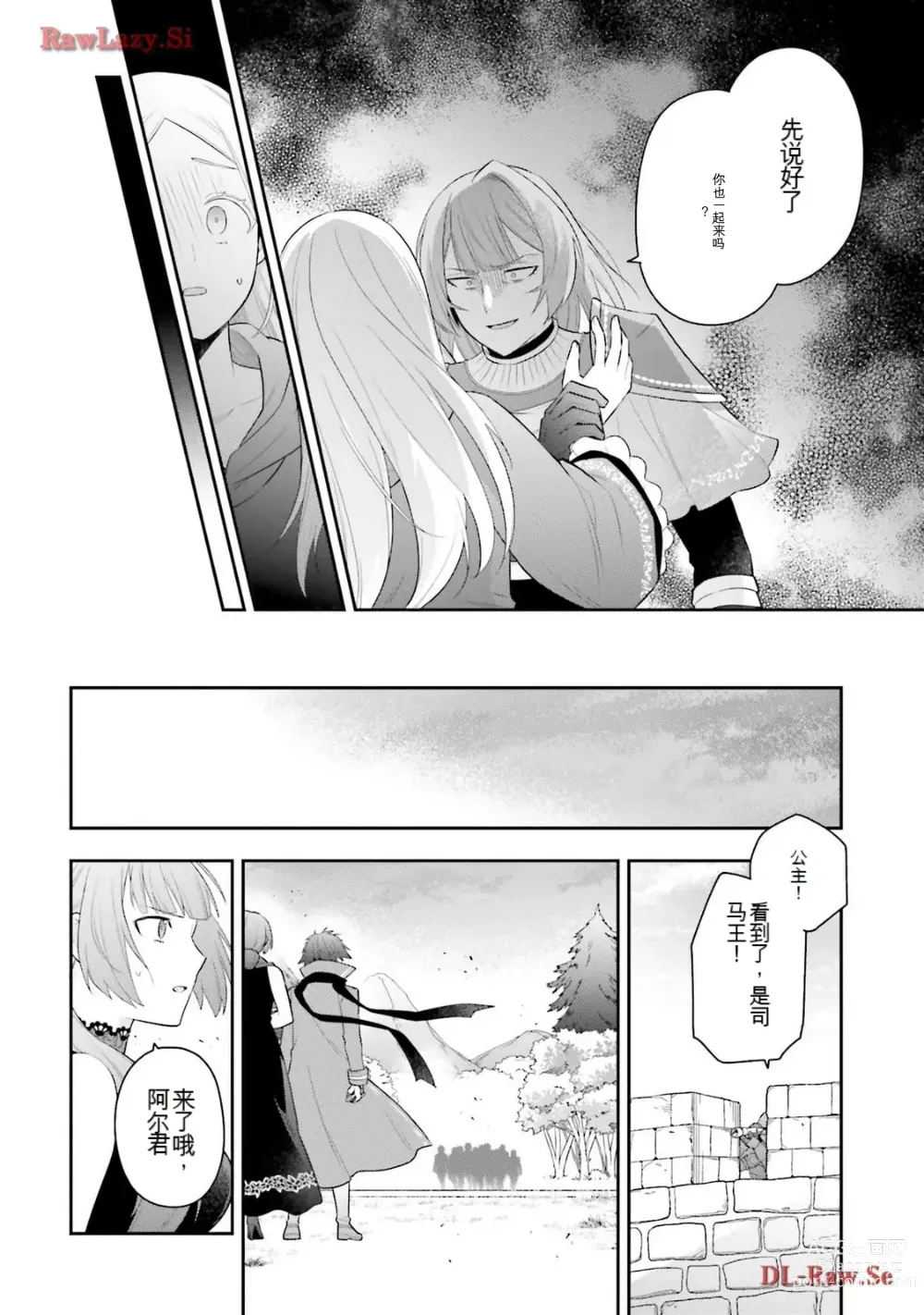 Page 936 of manga Saikyo no itotsukai wa fukushu no shinigami ni naru Akasenu shotai vol 01-06 机翻汉化