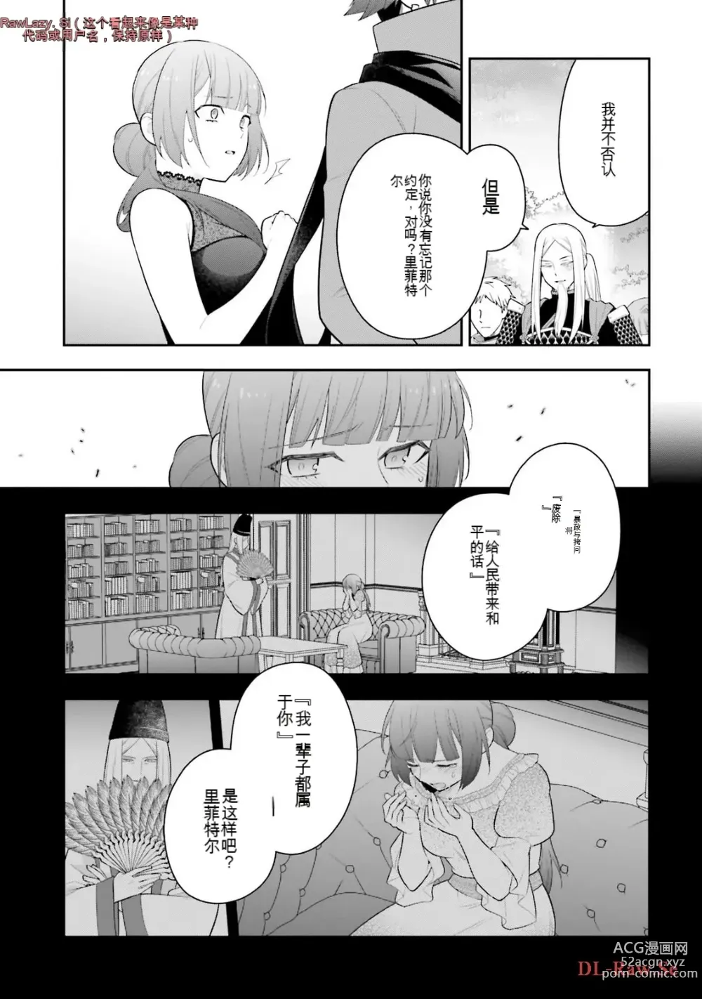 Page 939 of manga Saikyo no itotsukai wa fukushu no shinigami ni naru Akasenu shotai vol 01-06 机翻汉化