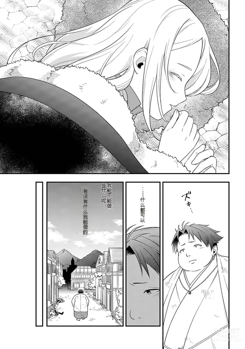 Page 96 of manga Saikyo no itotsukai wa fukushu no shinigami ni naru Akasenu shotai vol 01-06 机翻汉化