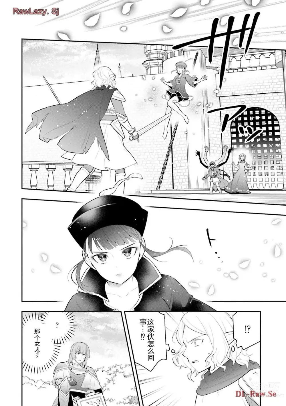 Page 965 of manga Saikyo no itotsukai wa fukushu no shinigami ni naru Akasenu shotai vol 01-06 机翻汉化