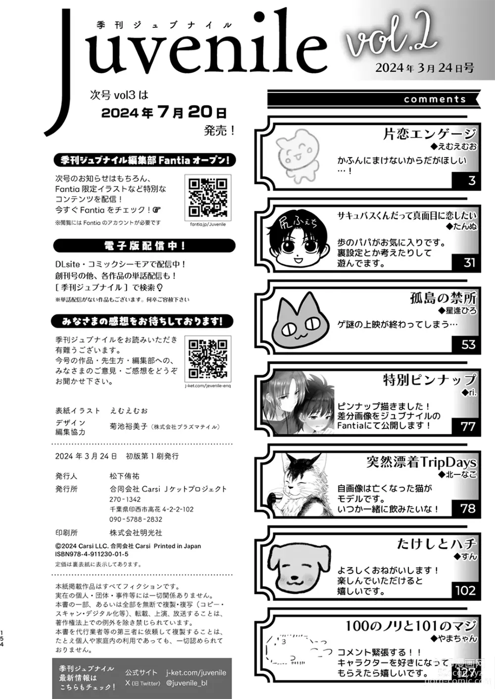 Page 151 of manga Juvenile 2024-3