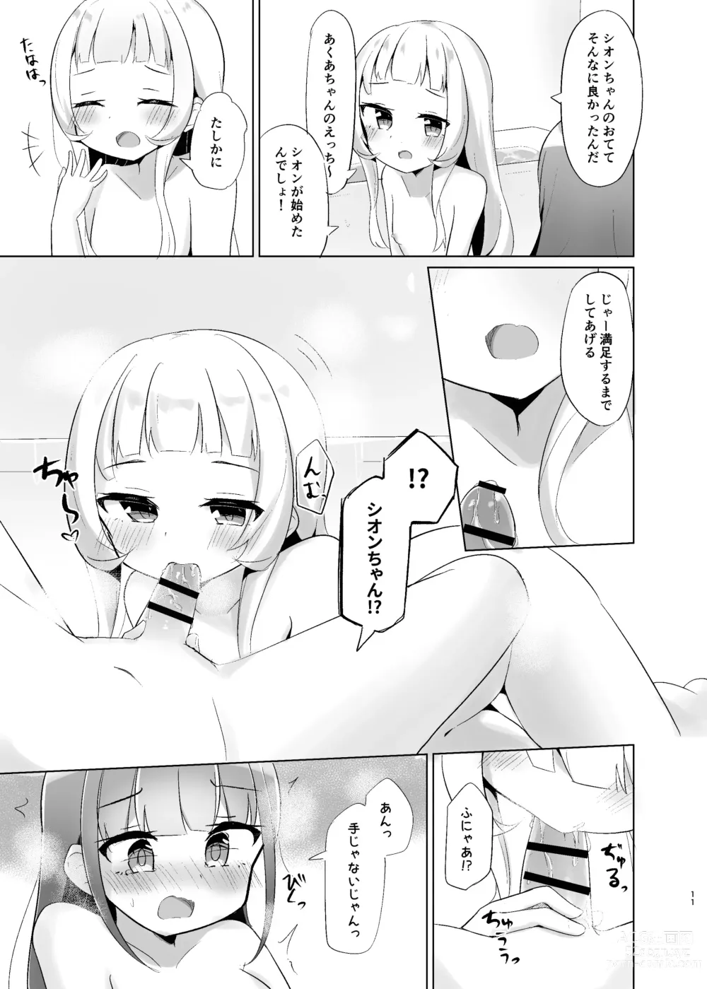 Page 11 of doujinshi Majo to Maid no Futa Ecchi