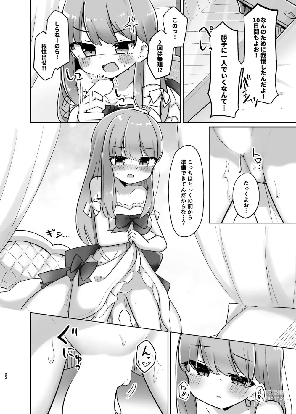 Page 20 of doujinshi Katte ni Dashitara Chikei