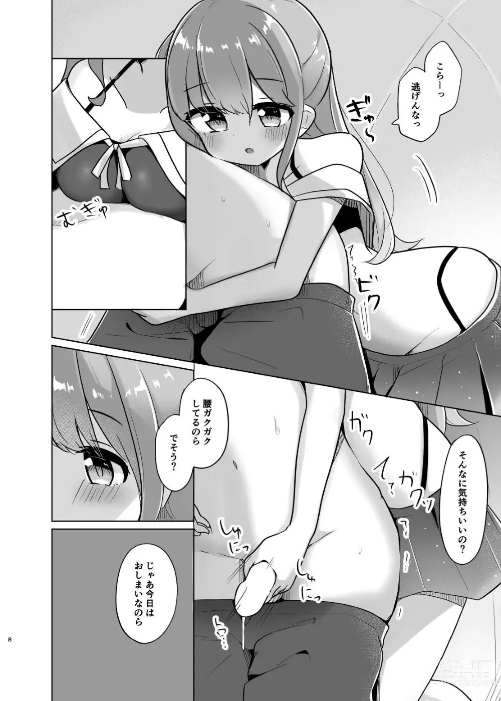 Page 8 of doujinshi Katte ni Dashitara Chikei