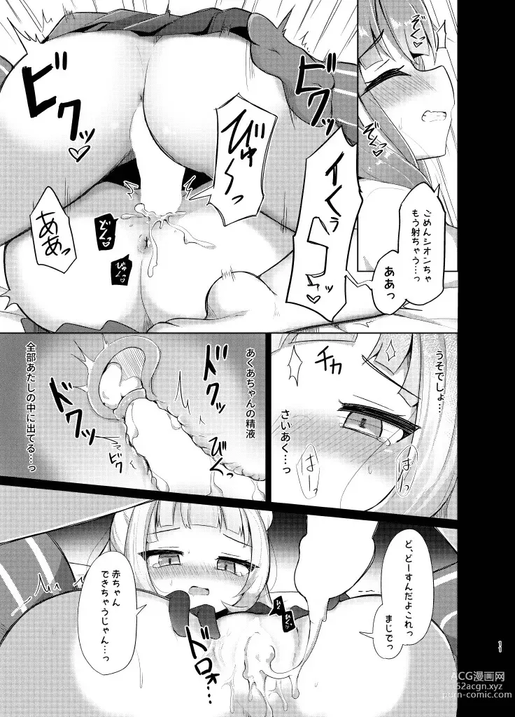 Page 11 of doujinshi Kono Kusogaki o Wakarasetai