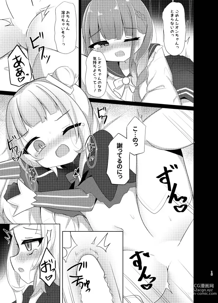 Page 15 of doujinshi Kono Kusogaki o Wakarasetai