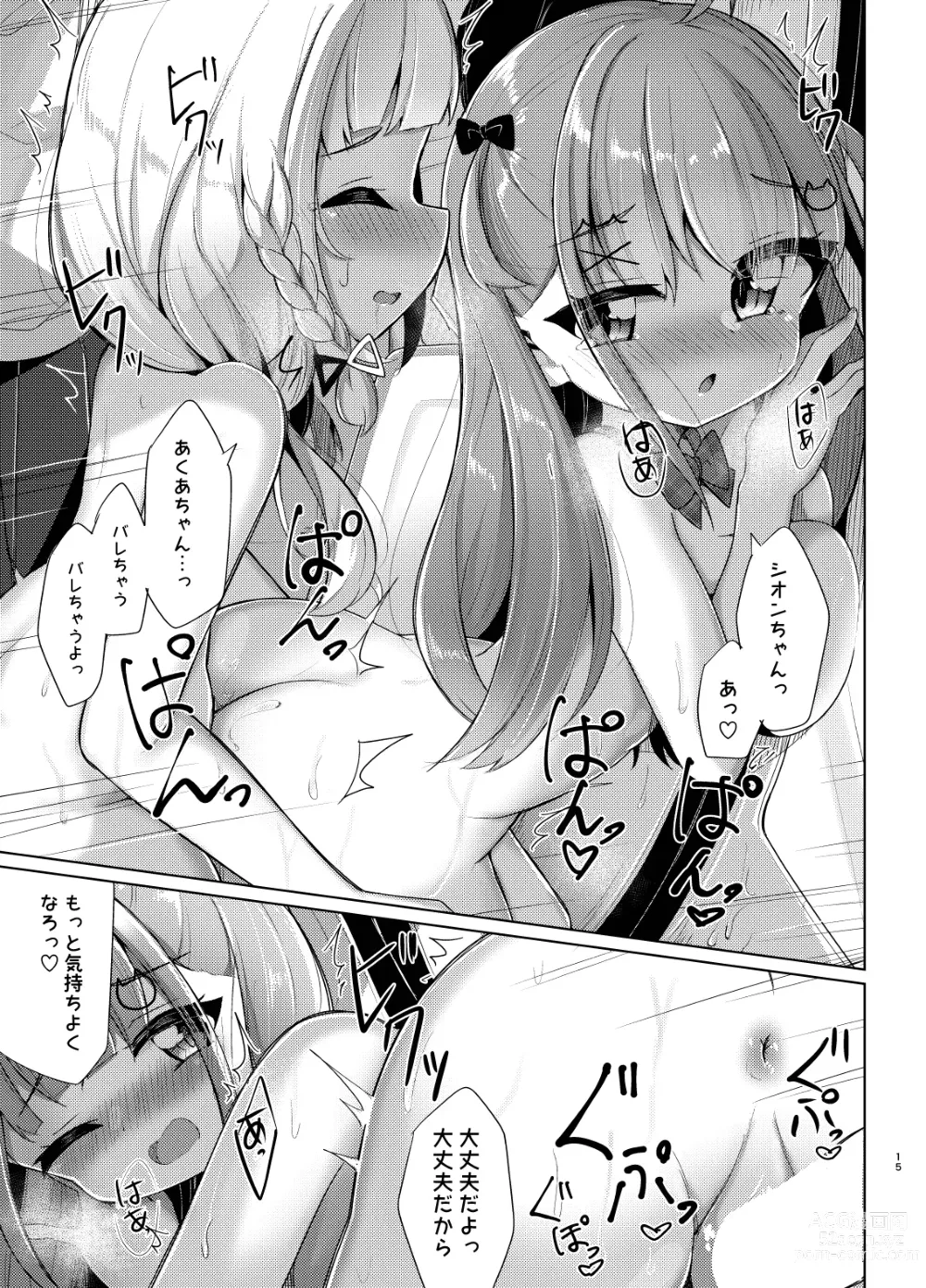 Page 15 of doujinshi Densha de AquShio Futanari Ecchi