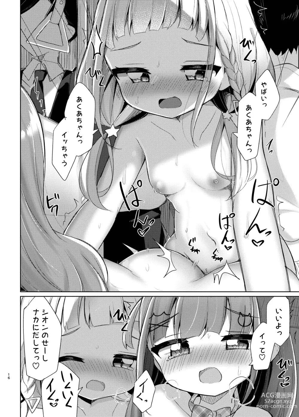 Page 16 of doujinshi Densha de AquShio Futanari Ecchi