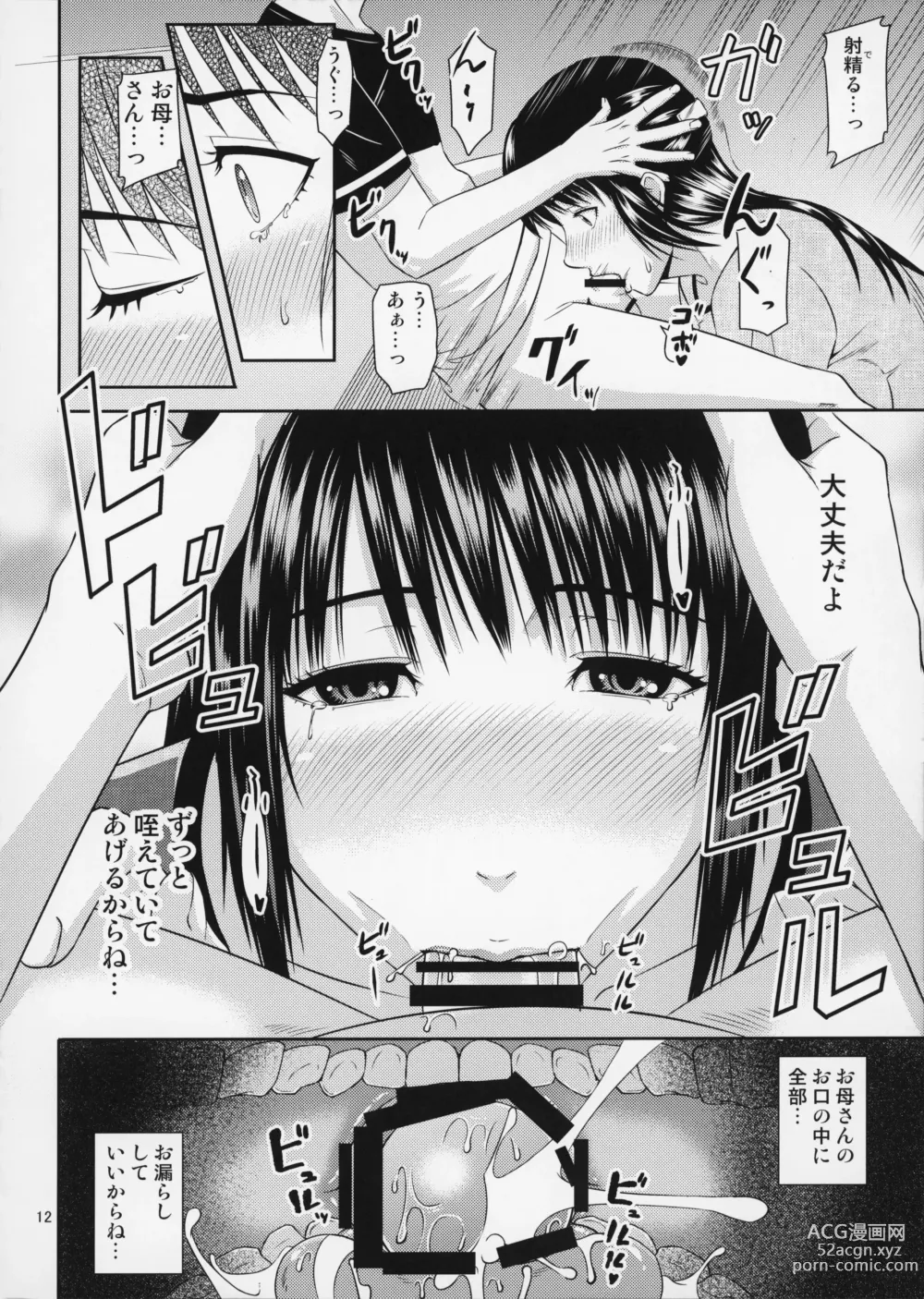 Page 13 of doujinshi Boketsu o Horu 20